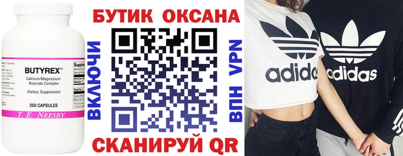 Бутират 99%  магазин продажи наркотиков  Ильский 