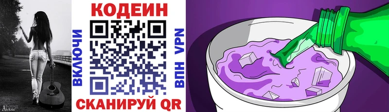 купить закладку Ильский это клад Кодеиновый сироп Lean Purple Drank